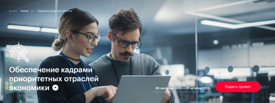 Агентство стратегических инициатив запускает отбор проектов по теме «Обеспечение кадрами приоритетных отраслей экономики»